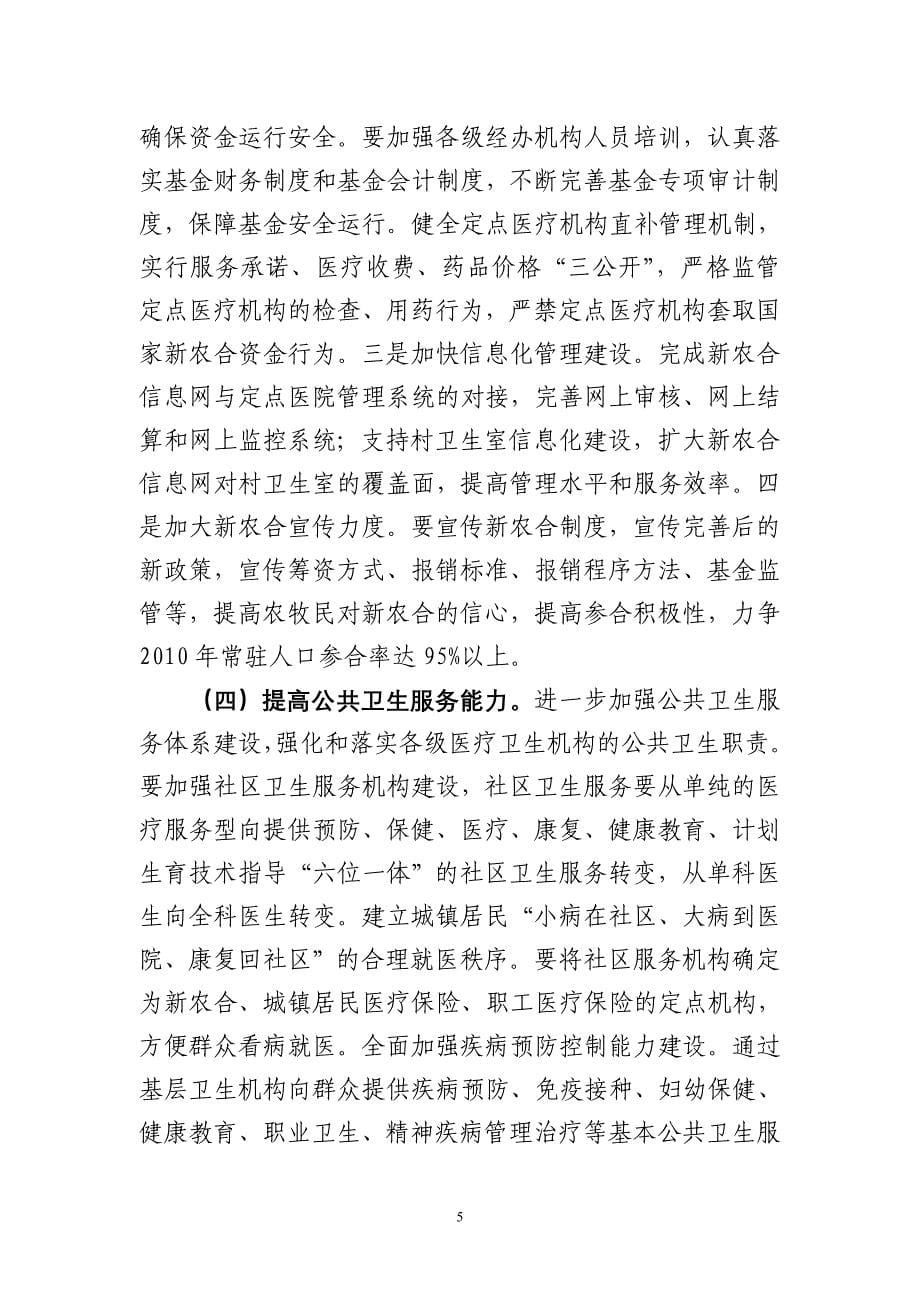 旗政府副旗长骆秀燕同志在全旗卫生工作会议上的讲1_第5页