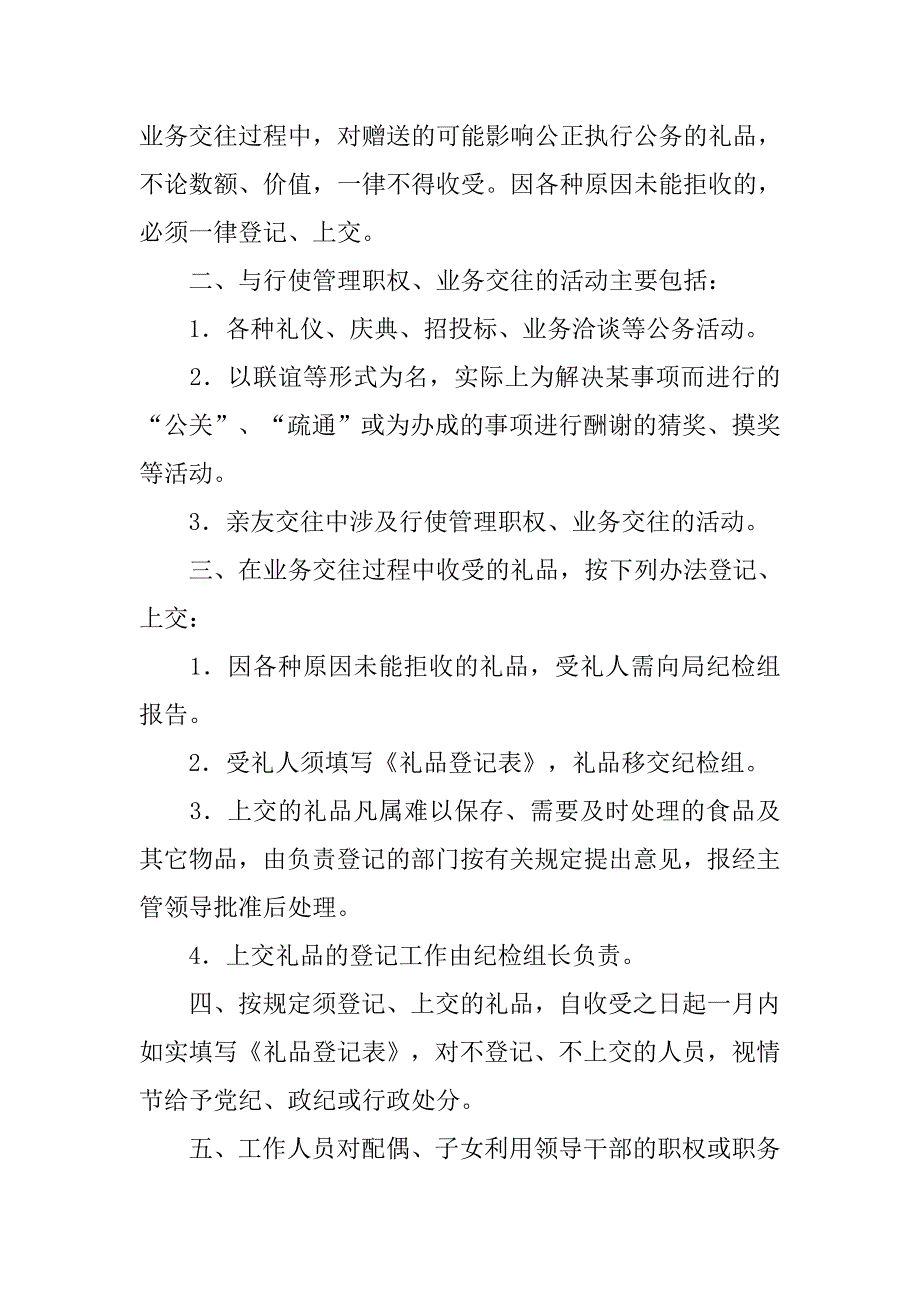 中央上交礼品礼金制度_第4页