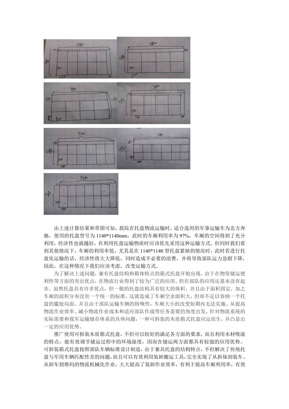 精选资料托盘与运输车辆车厢的尺寸匹配分析_第4页