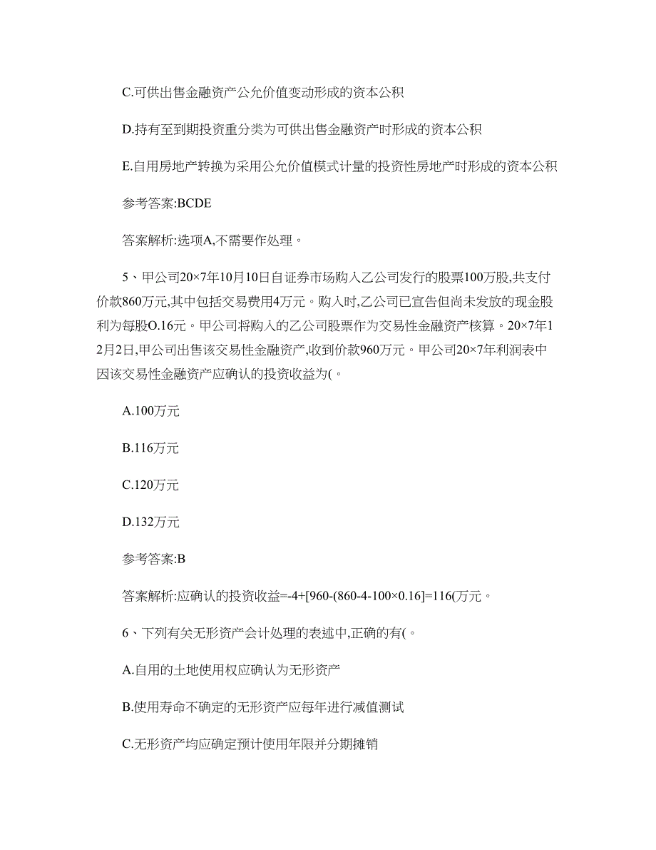 注册会计师财务成本管理流动资产投资策略每日一练201_第3页