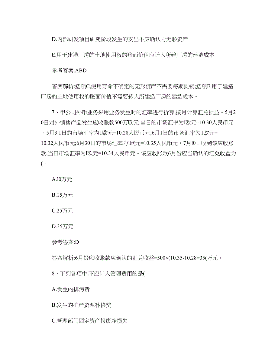 注册会计师财务成本管理流动资产投资策略每日一练201_第4页