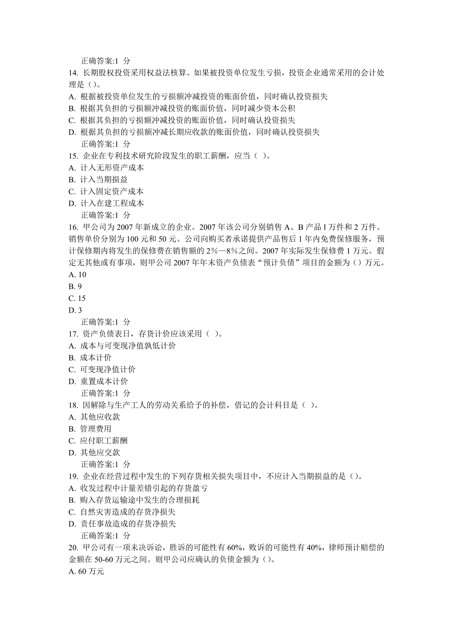 课题东财15秋学期通用会计准则期末考核作业_第3页