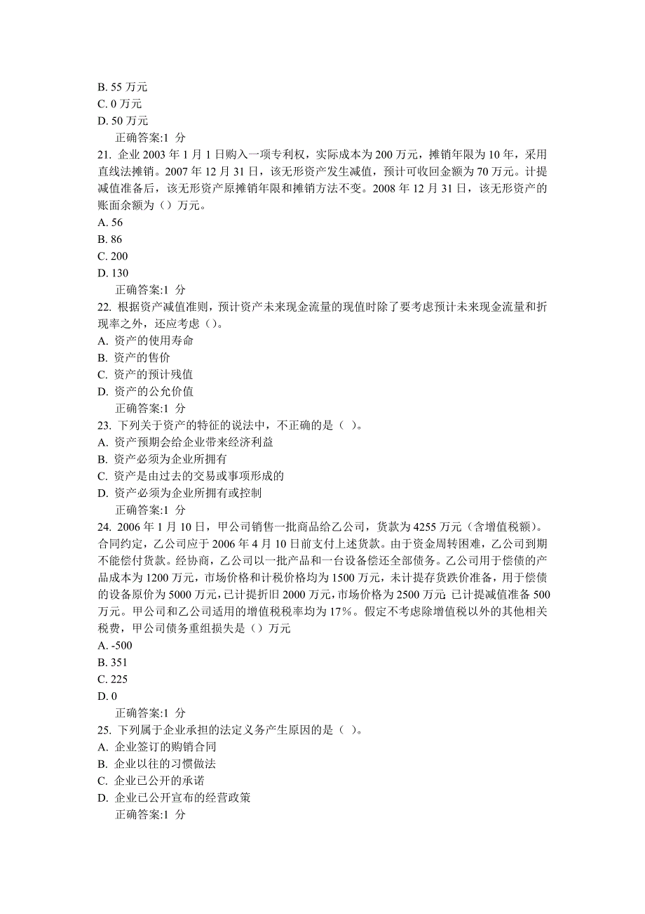 课题东财15秋学期通用会计准则期末考核作业_第4页