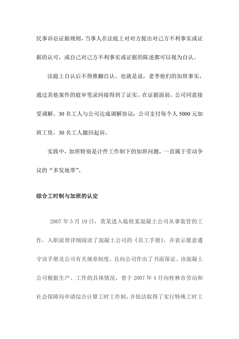 加班费纠纷案例大全DOC_第3页