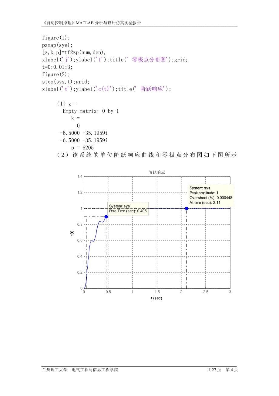 自动控制原理MATLAB分析与设计1_第5页