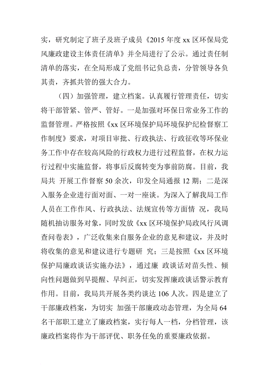 区环保局党组2015年度领导班子履行党风廉政建设主体责任情况报告_第3页