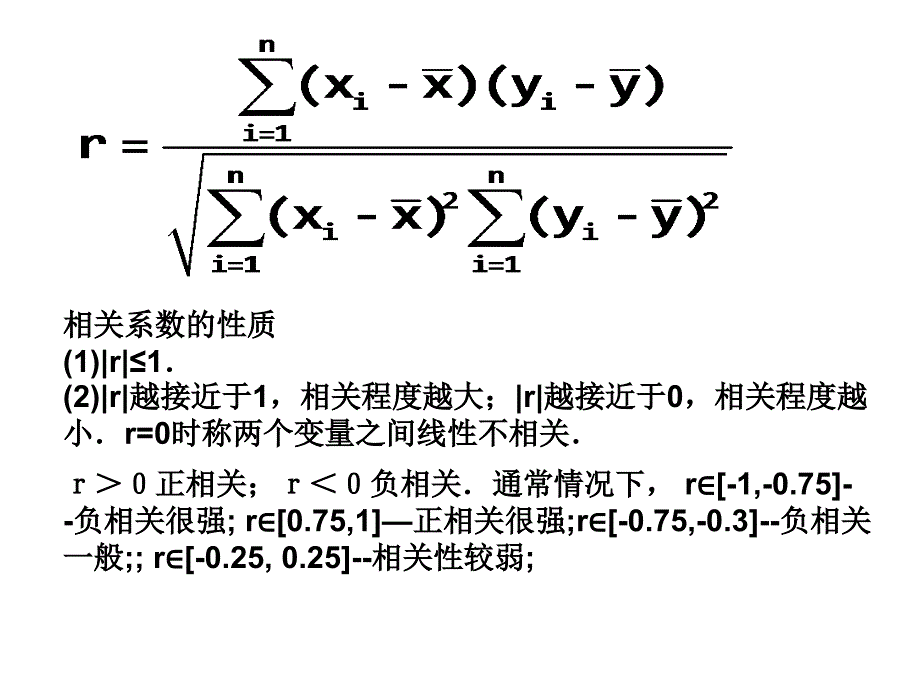 回归分析相关系数_第4页