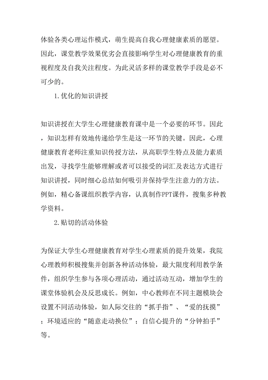 高职院校大学生心理健康教育教学手段的实施途径最新教育资料_第3页