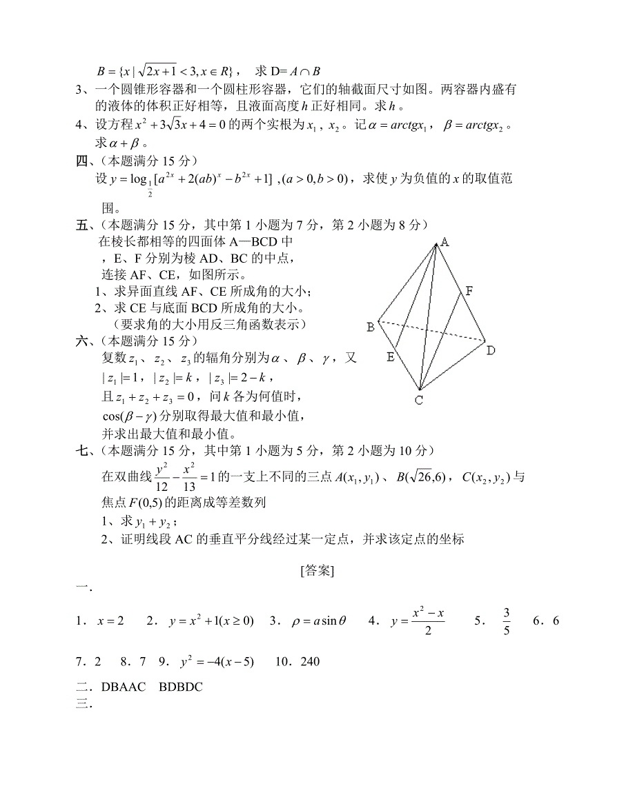 1988年高考试题(上海-理)_第3页