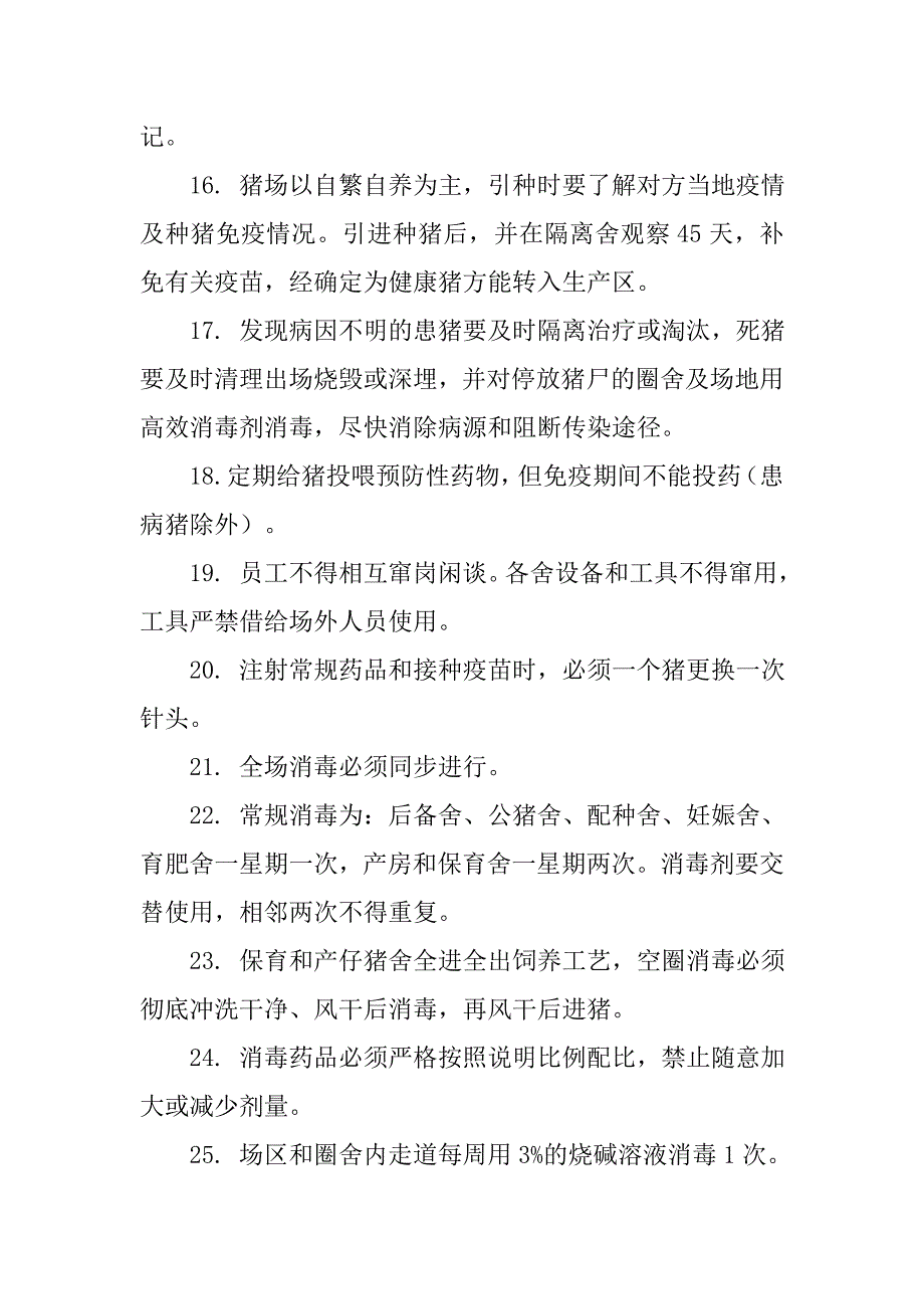 养殖场卫生防疫制度_第3页