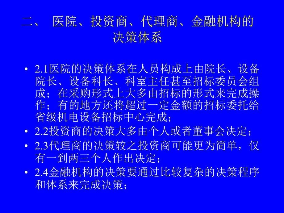 一.医院的分类 及其 特征_第5页