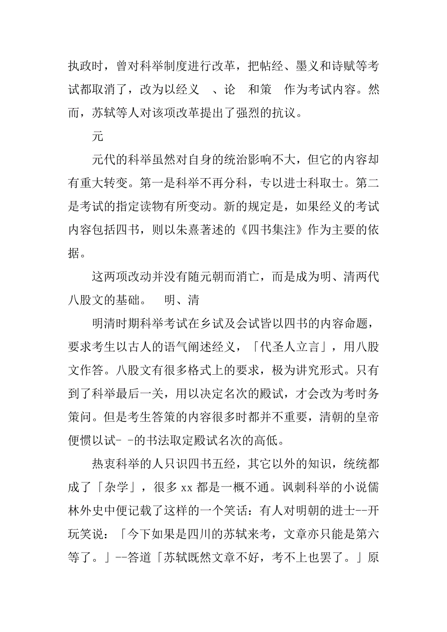 唐至明清科举制度_第2页