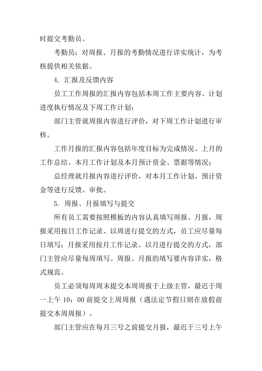 周报管理制度_第4页