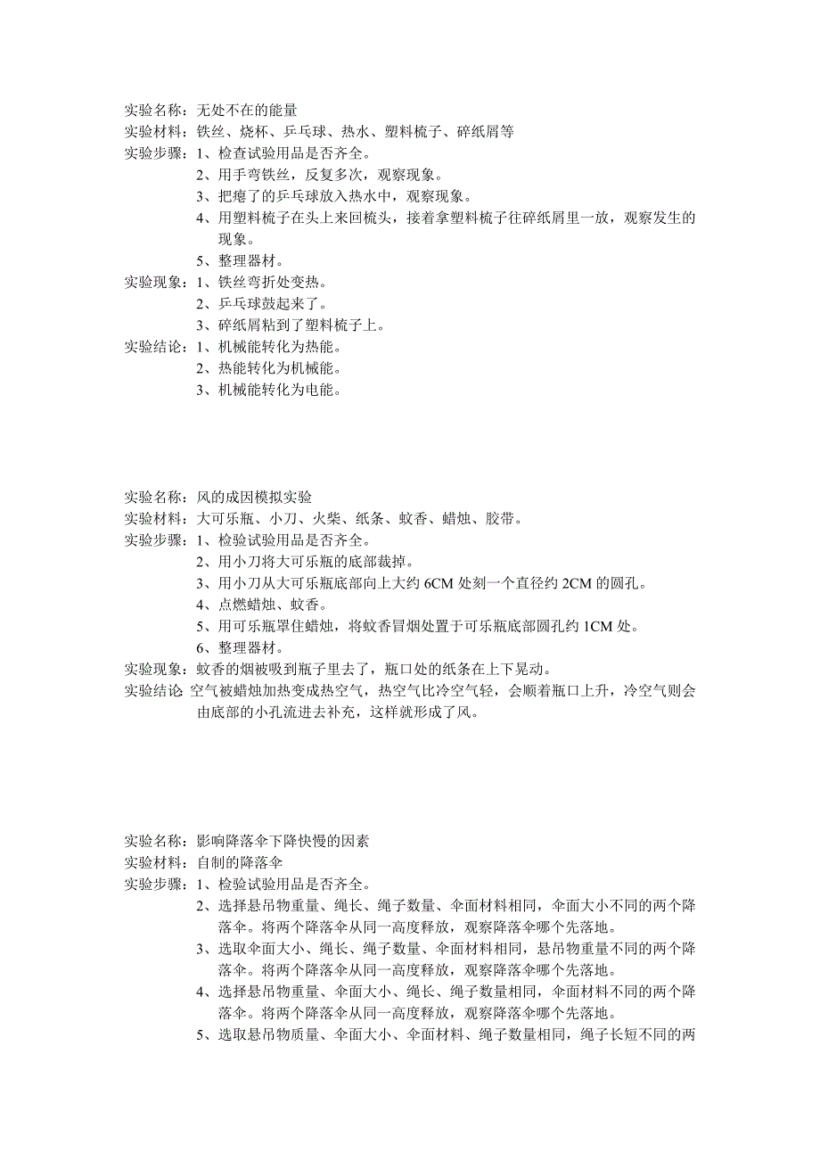 青岛版六年级科学下册实验报告册_第3页