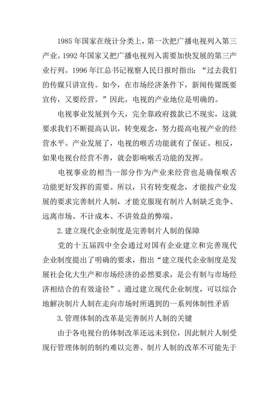 制片人制度利弊_第4页