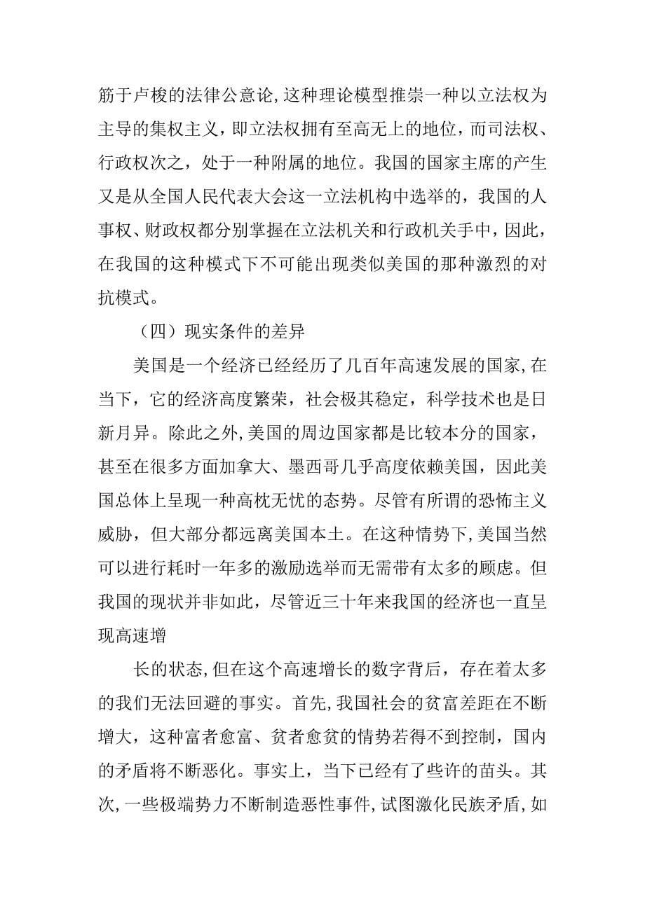 中西方选举制度的特点_第5页