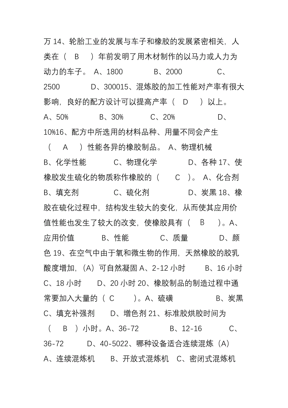 橡胶炼胶工考试试卷附答案_第3页