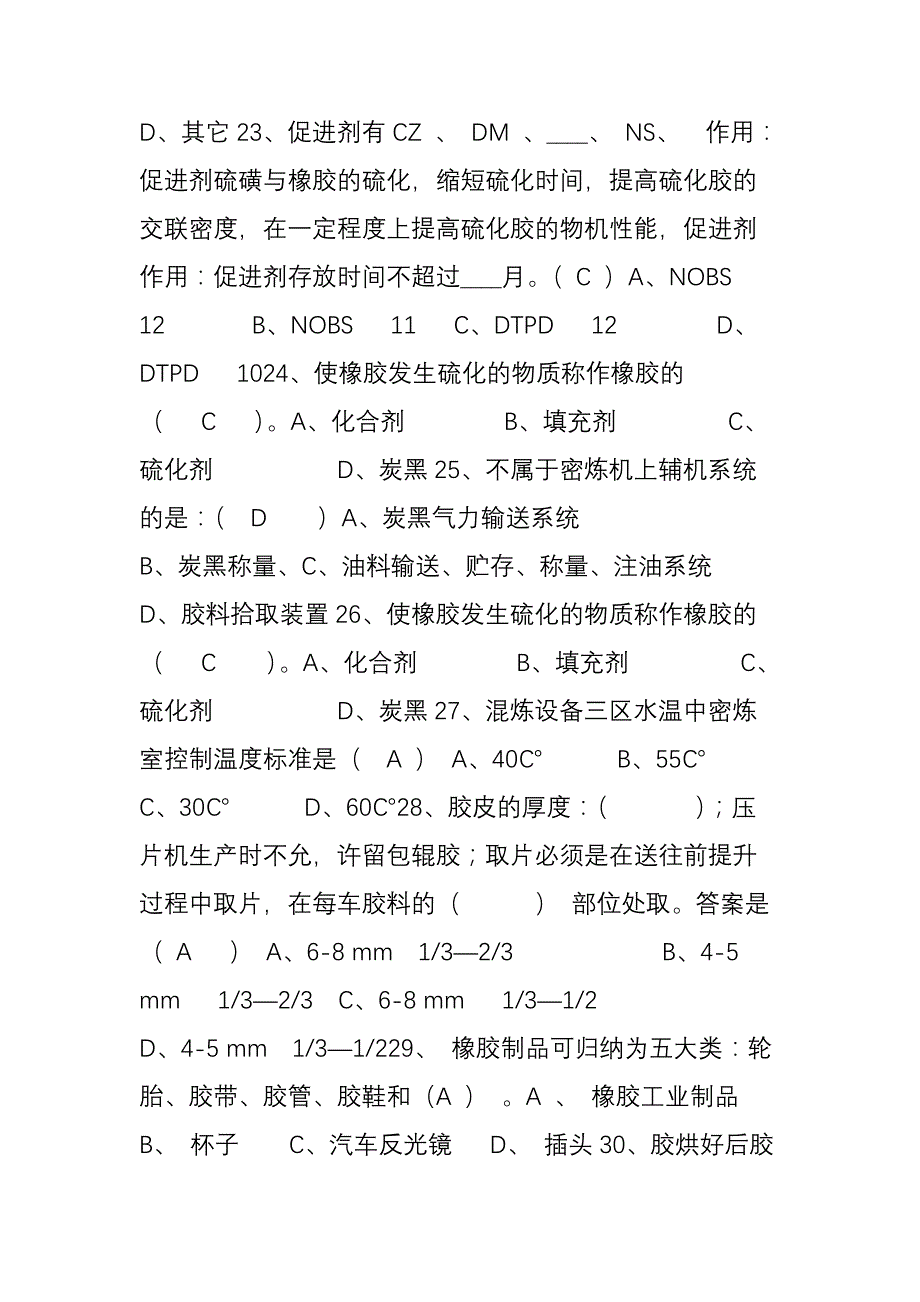 橡胶炼胶工考试试卷附答案_第4页