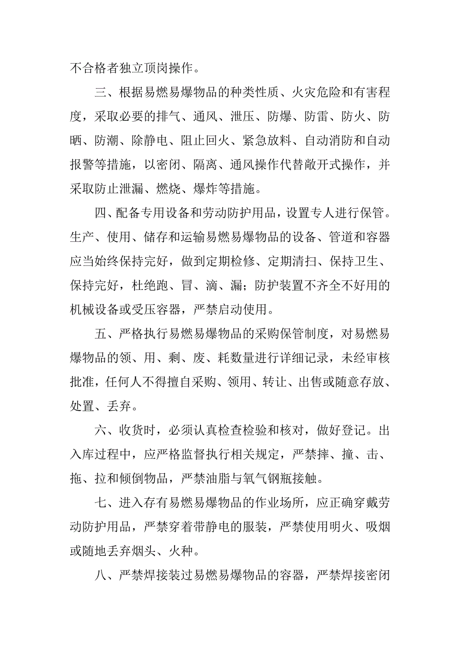 医院仓库易燃易爆管理制度_第3页