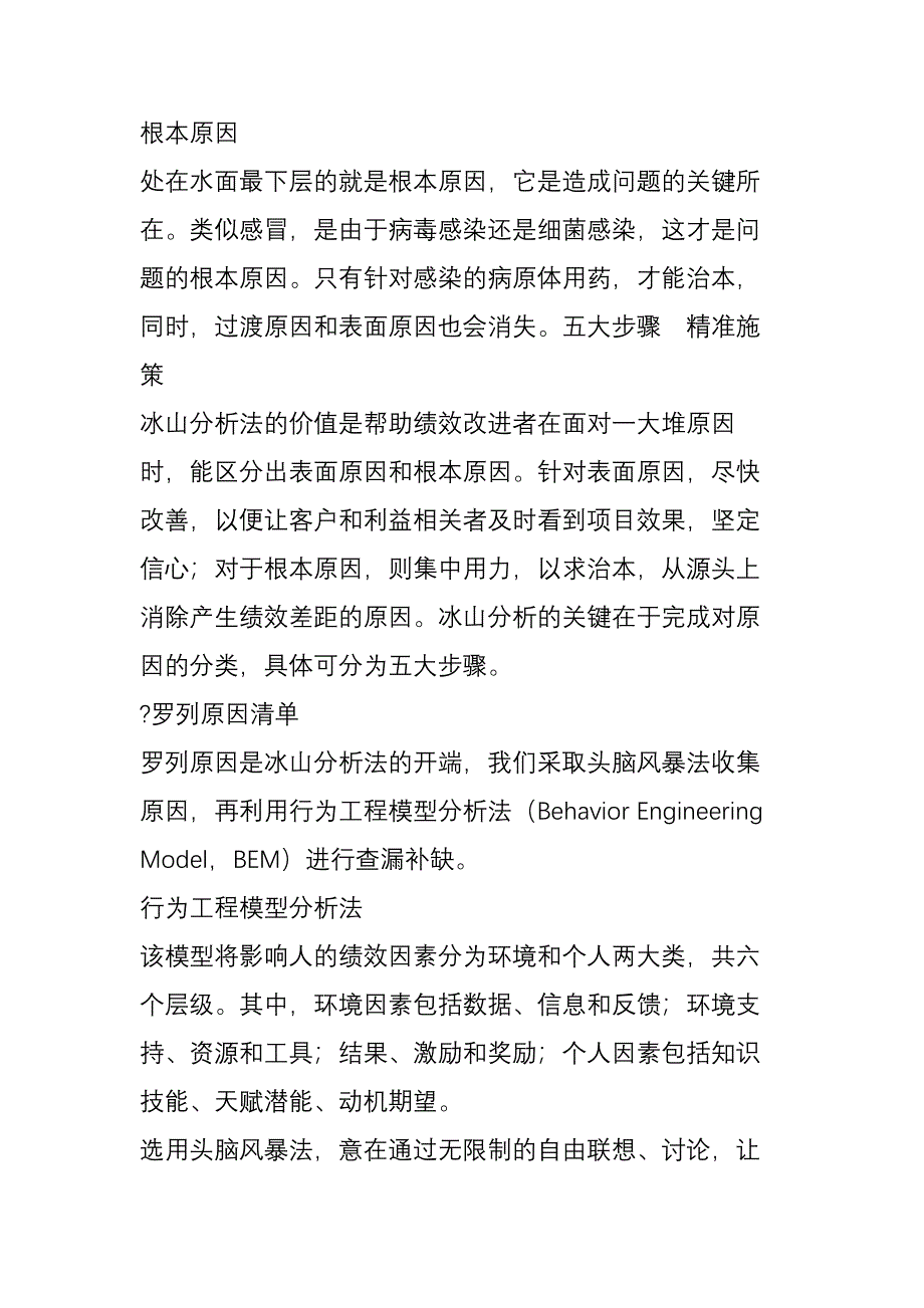 员工绩效差在哪？用冰山分析法就知道_第3页