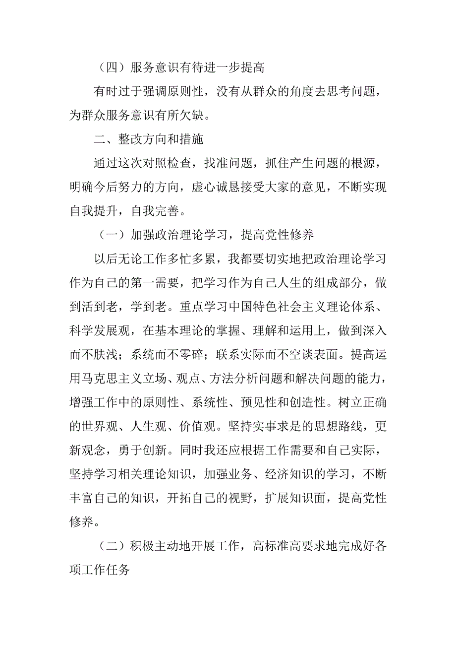 20xx年党的群众路线教育实践活动心得体会_第3页