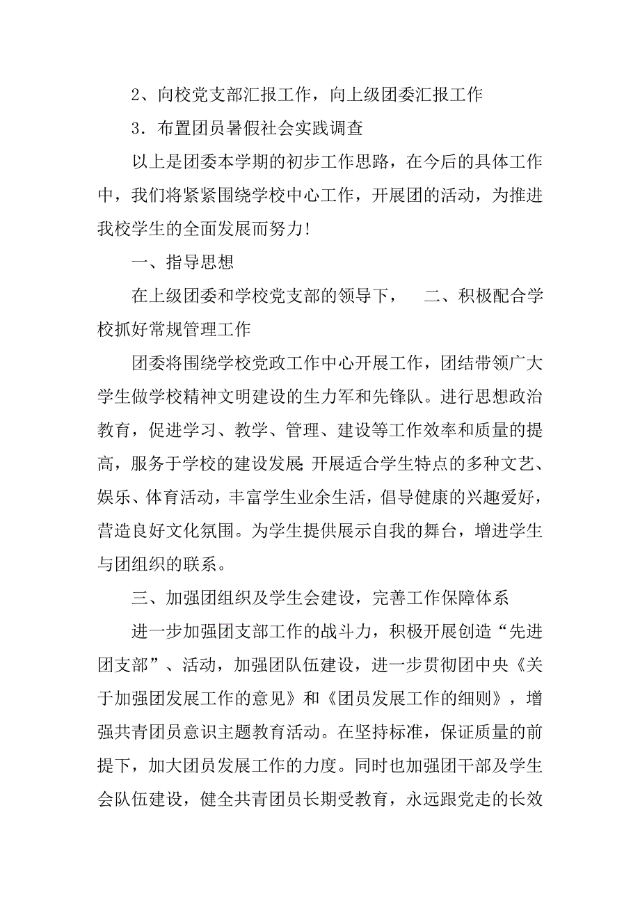 20xx年团委工作计划_第4页