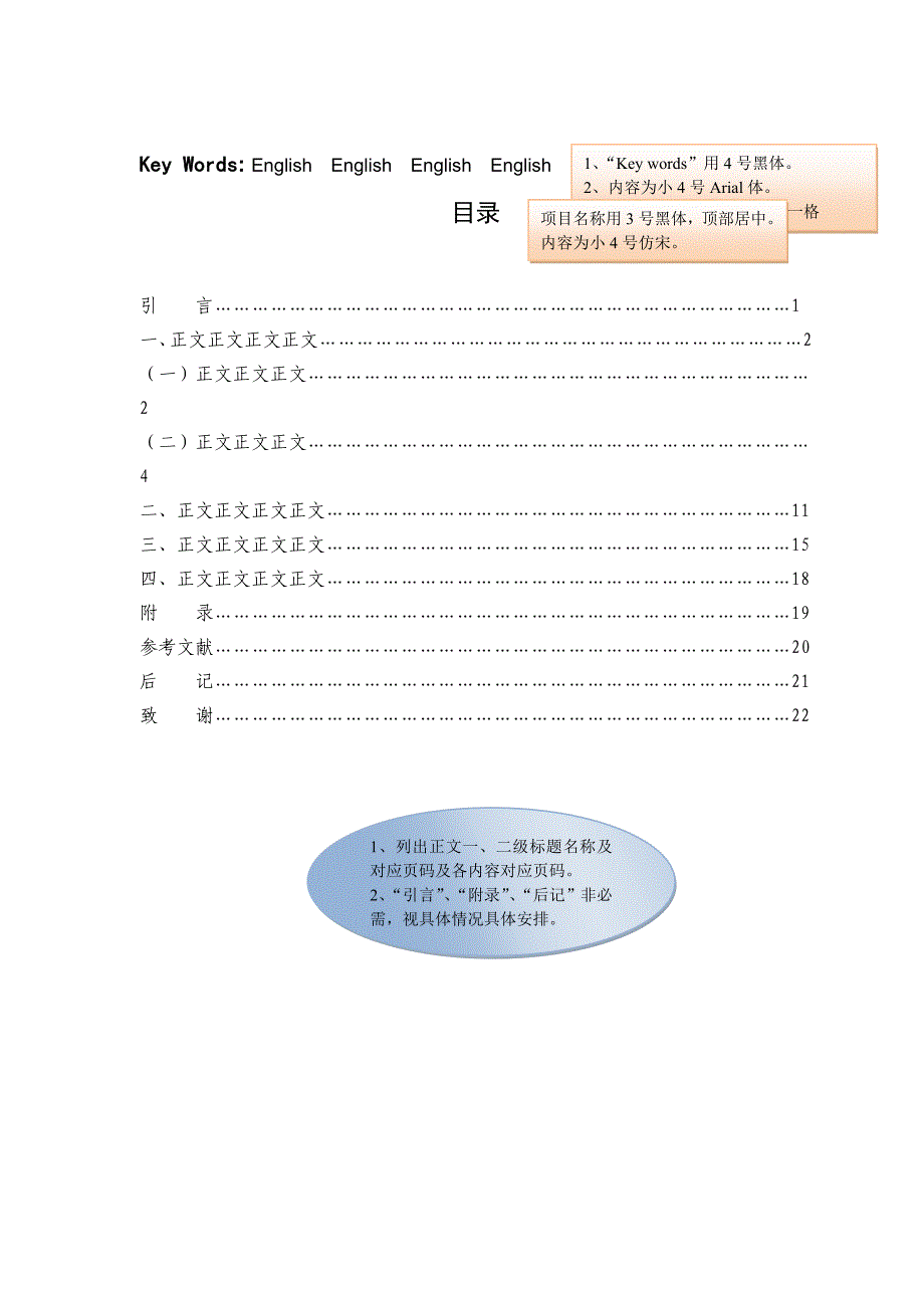 四川师范大学本科的毕业论文范本_第3页