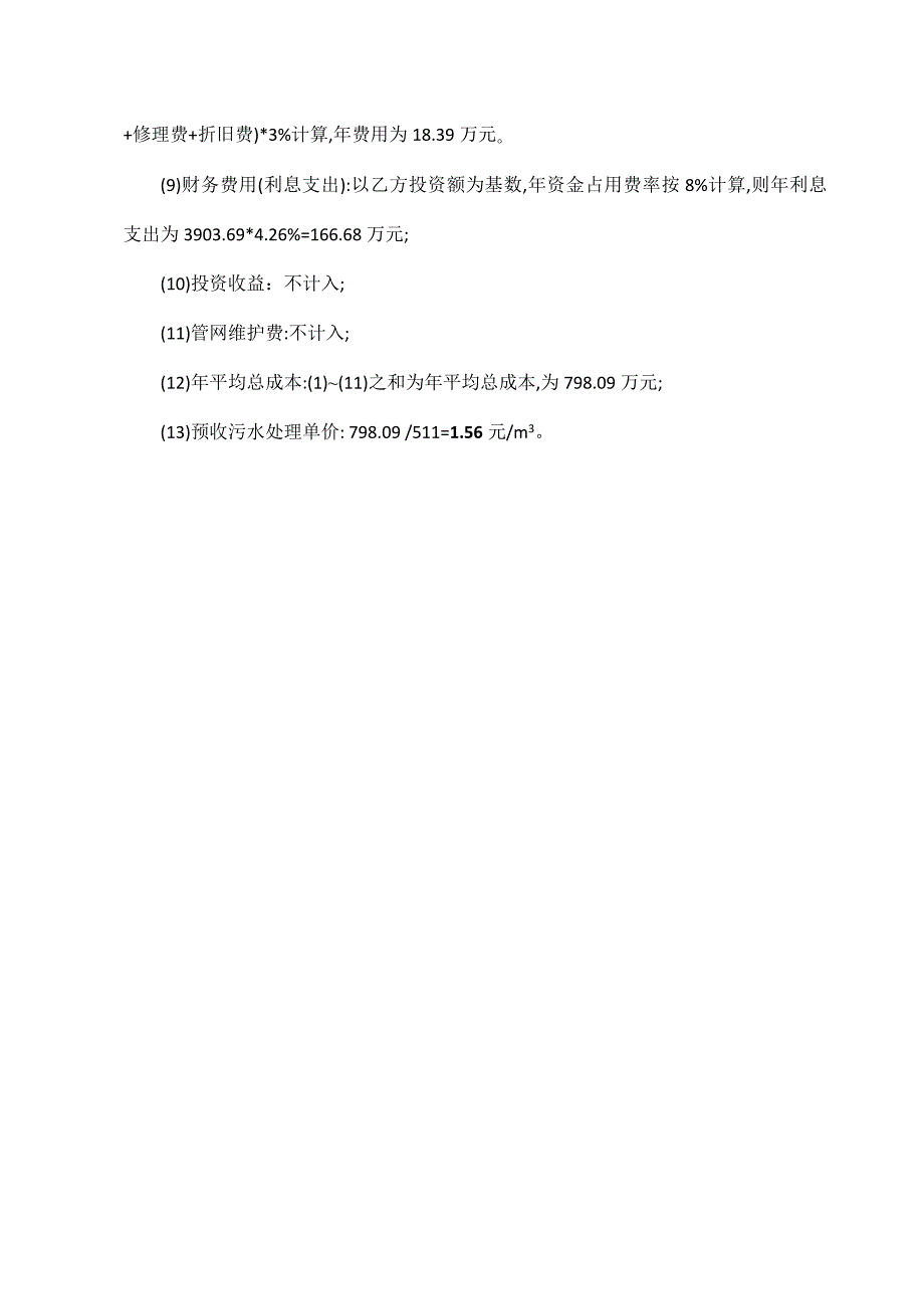 污水处理费单价计算_第2页