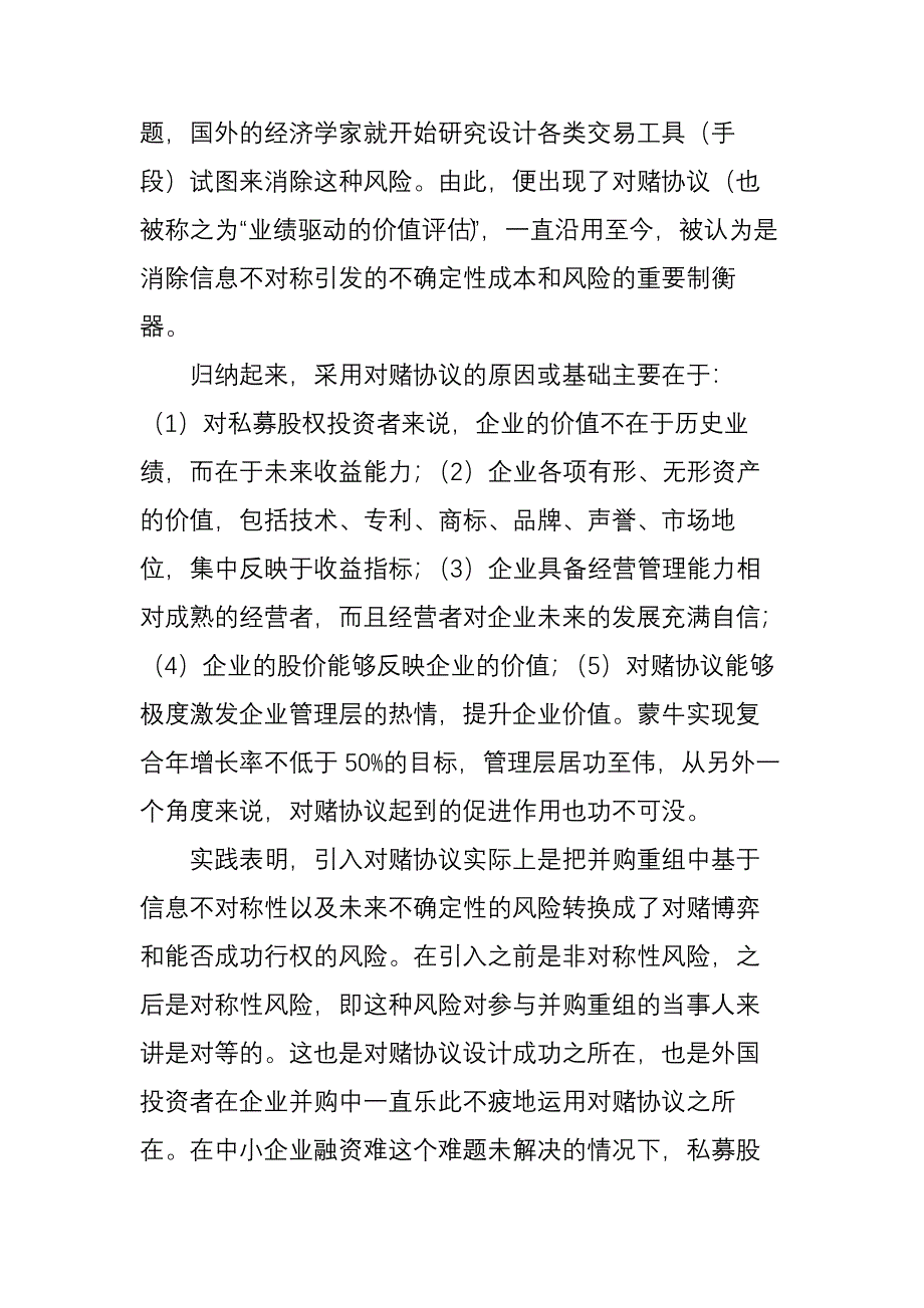 私募股权投资中的对赌协议探析_第4页