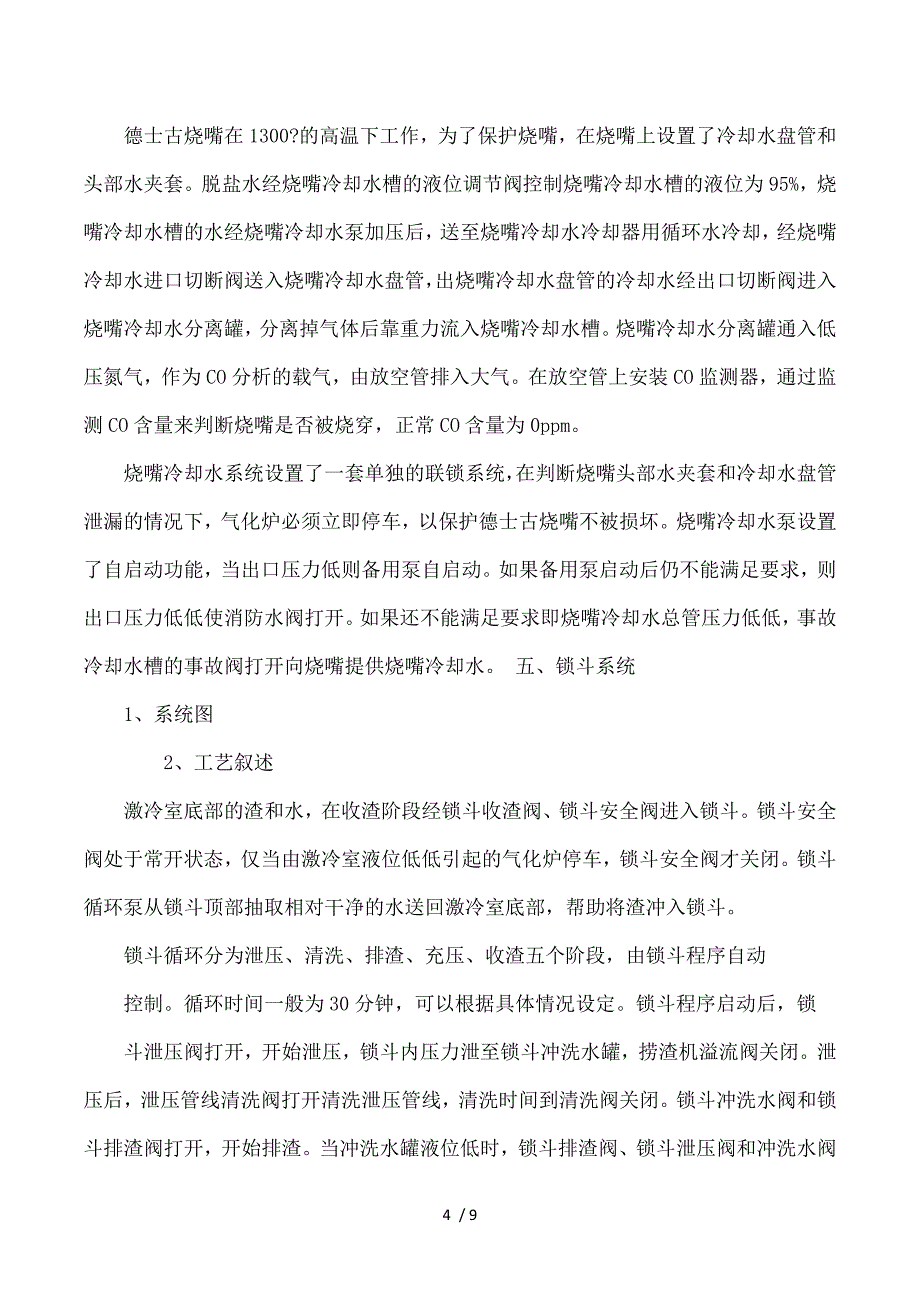 煤气化工艺流程德士古气化炉_第4页