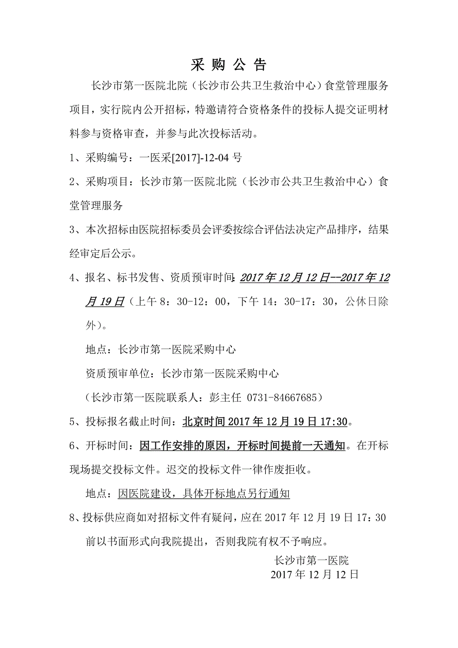 无创呼吸机技术规格及配置要求长沙第一医院_第3页