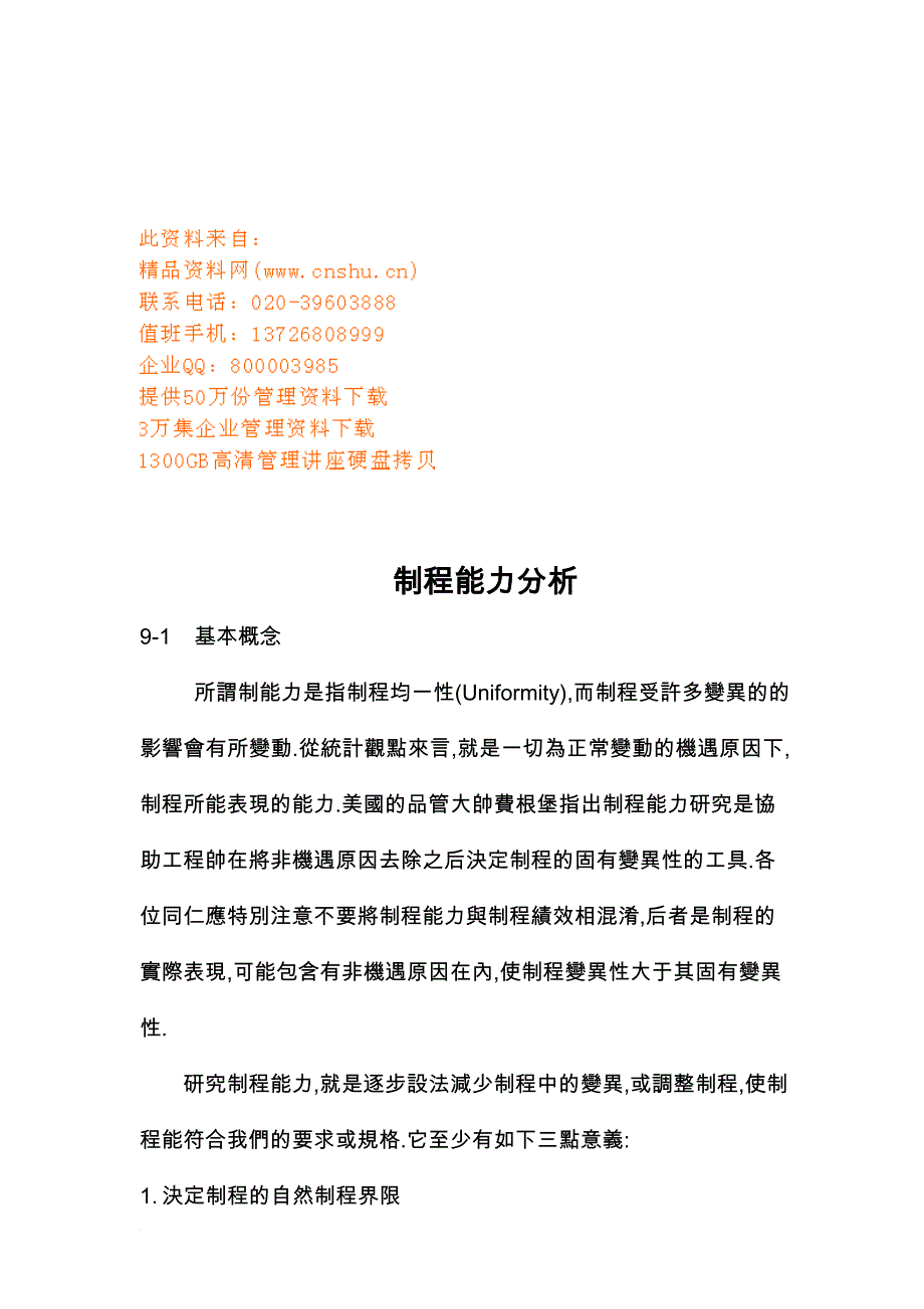 制程能力指数分析_第1页