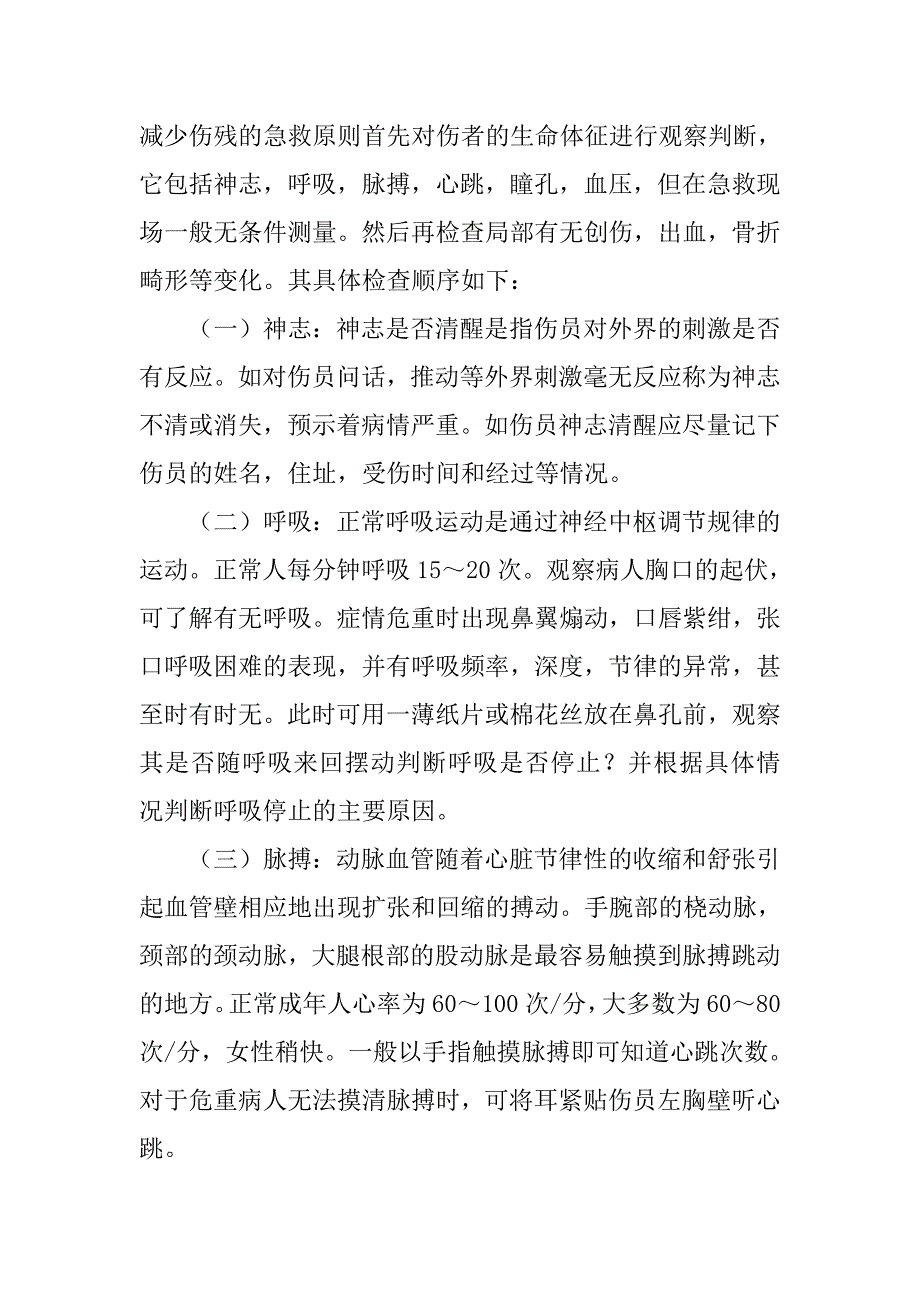 医疗急救制度_第4页