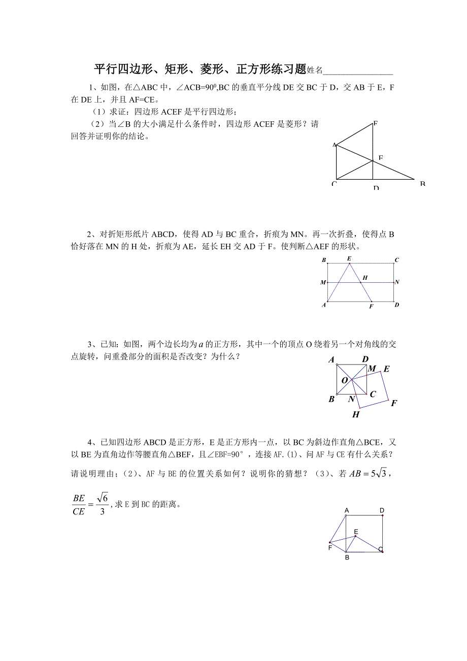 平行四边形、矩形、菱形正方形练习题_第1页