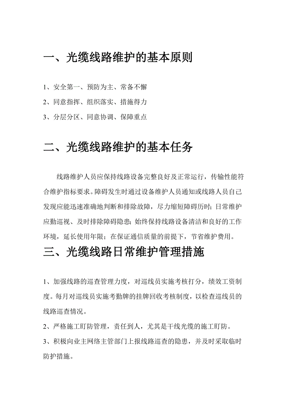 光缆维修技术附件DOC_第2页