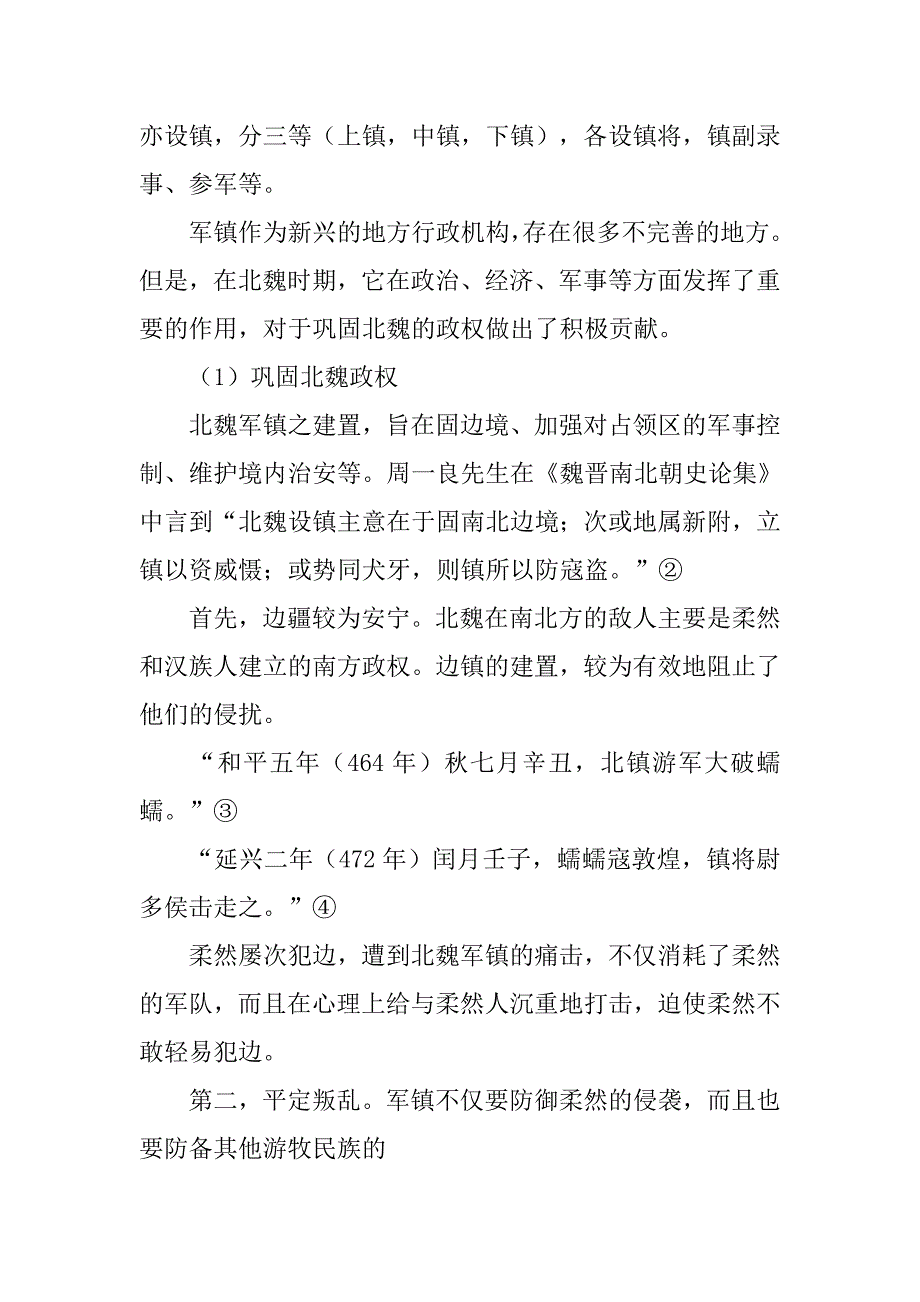 北魏军事制度_第2页