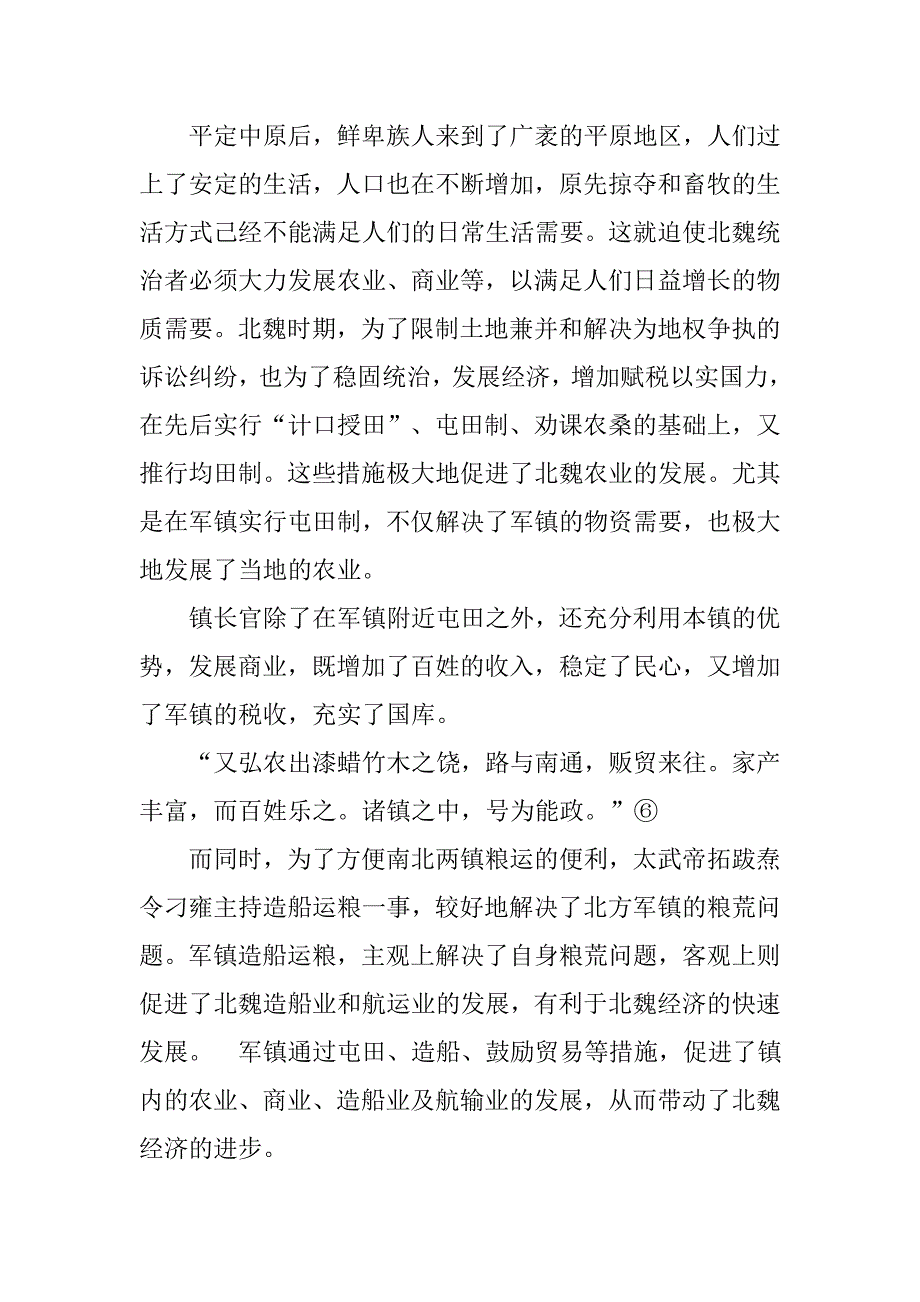北魏军事制度_第4页