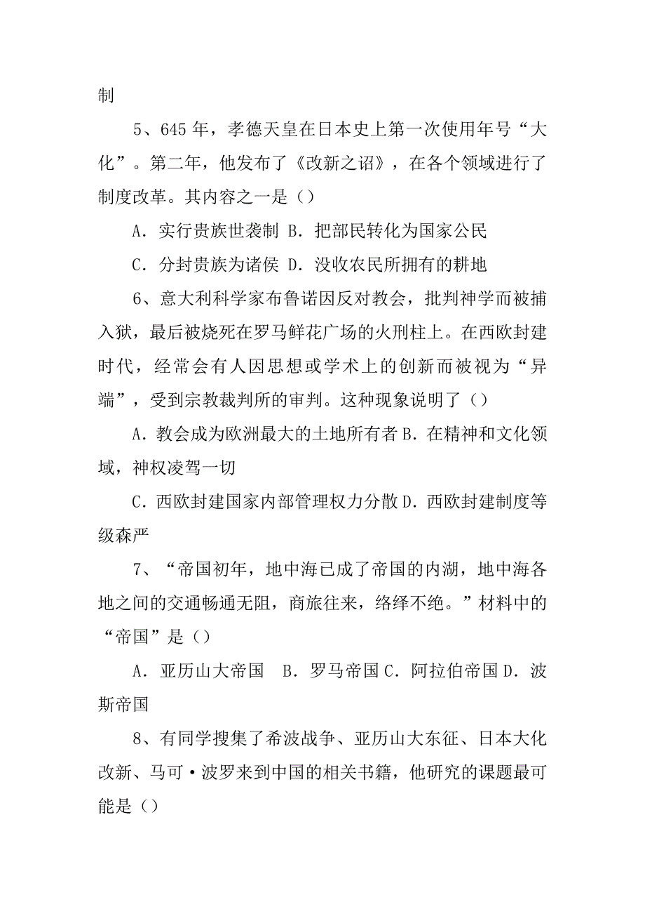 种姓制度,西欧封建等级制度比较_第2页