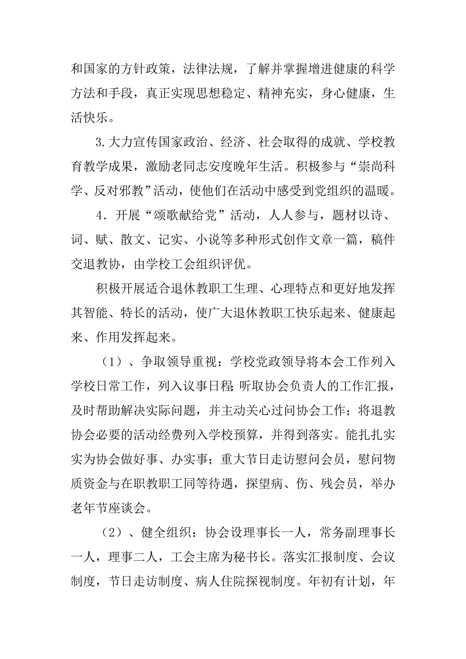 20xx年教师退休协工作总结_第2页