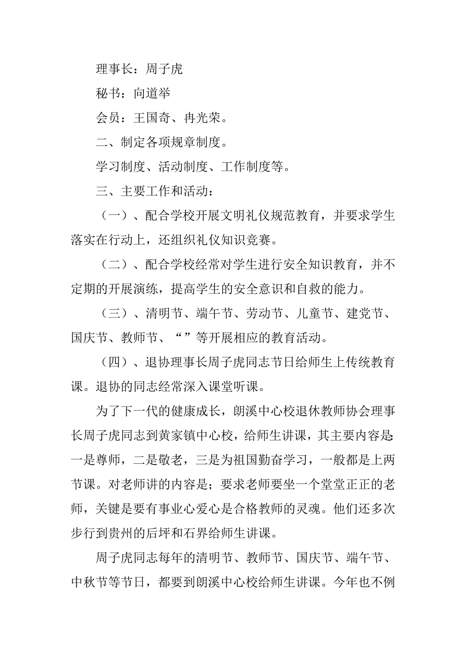 20xx年教师退休协工作总结_第4页