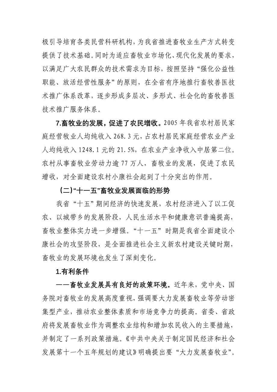 浙江省十一五畜牧业发展规划_第5页
