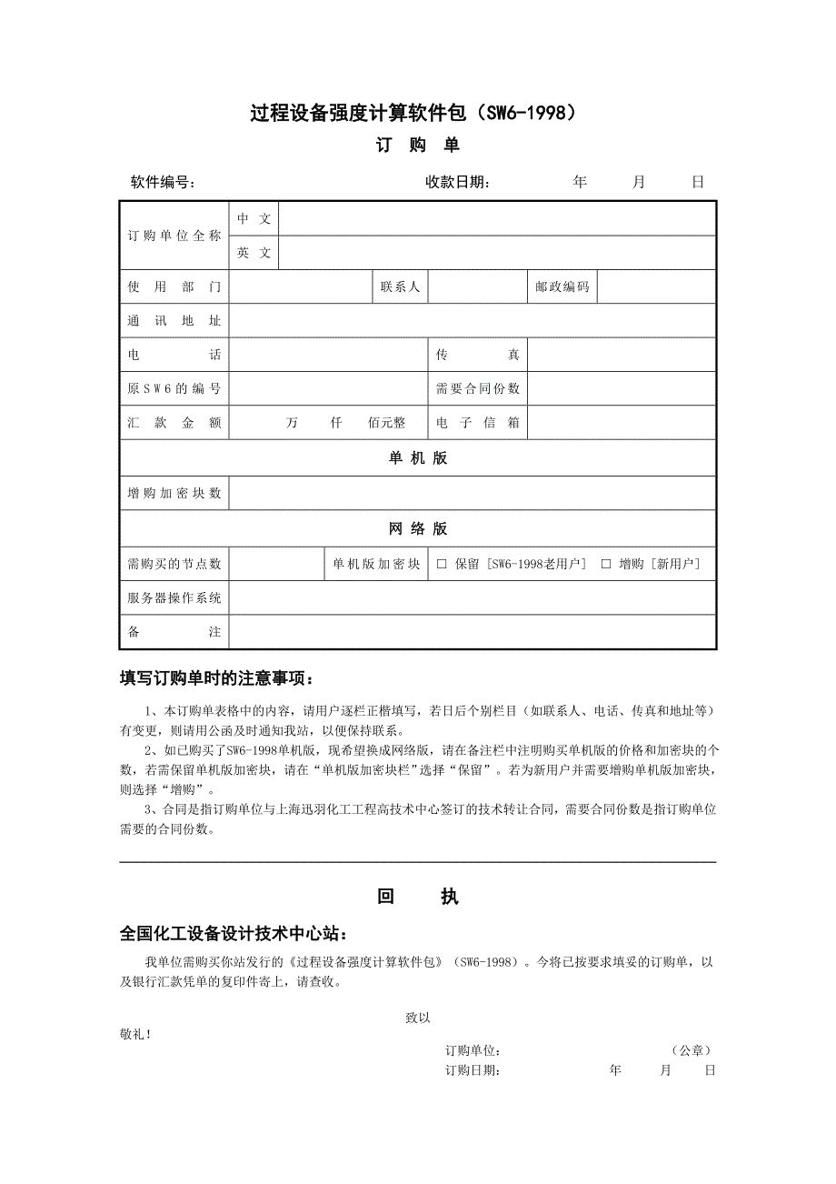 过程设备强度计算软件包SW61998_第1页