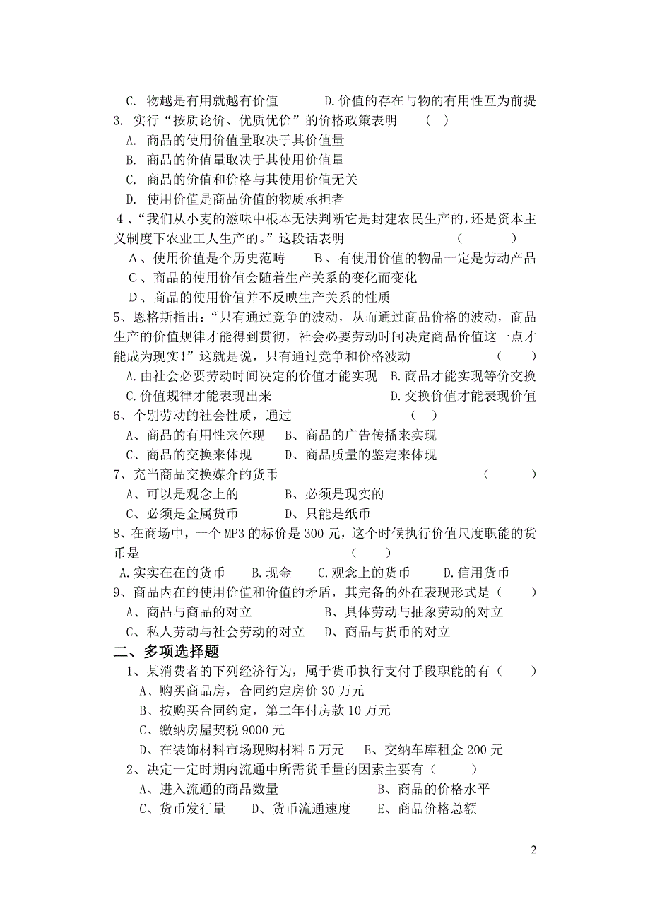 马克思主义政治经济学题型练习答案2010汇总_第2页