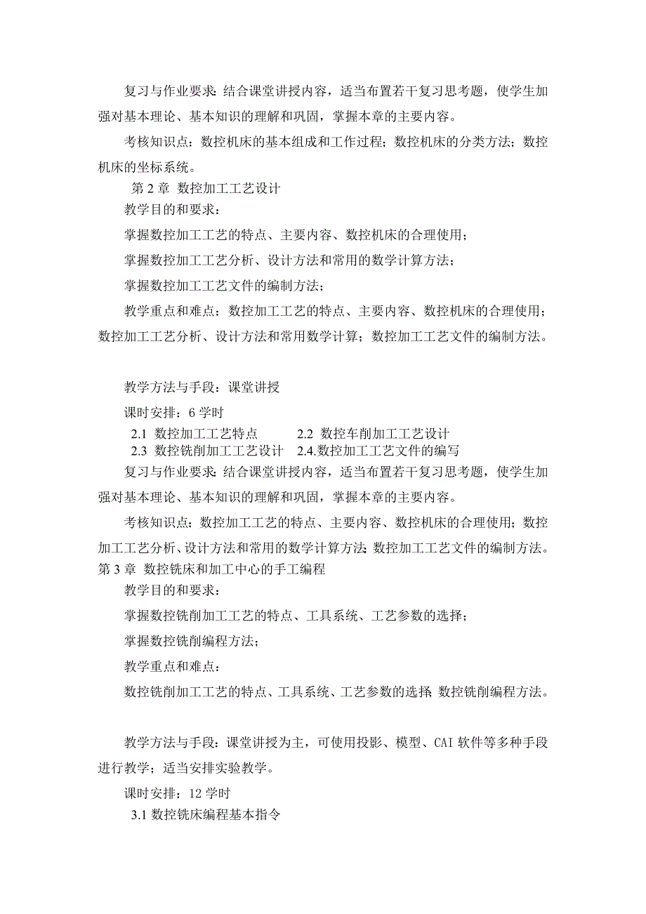 数控理论教学大纲介绍_第2页