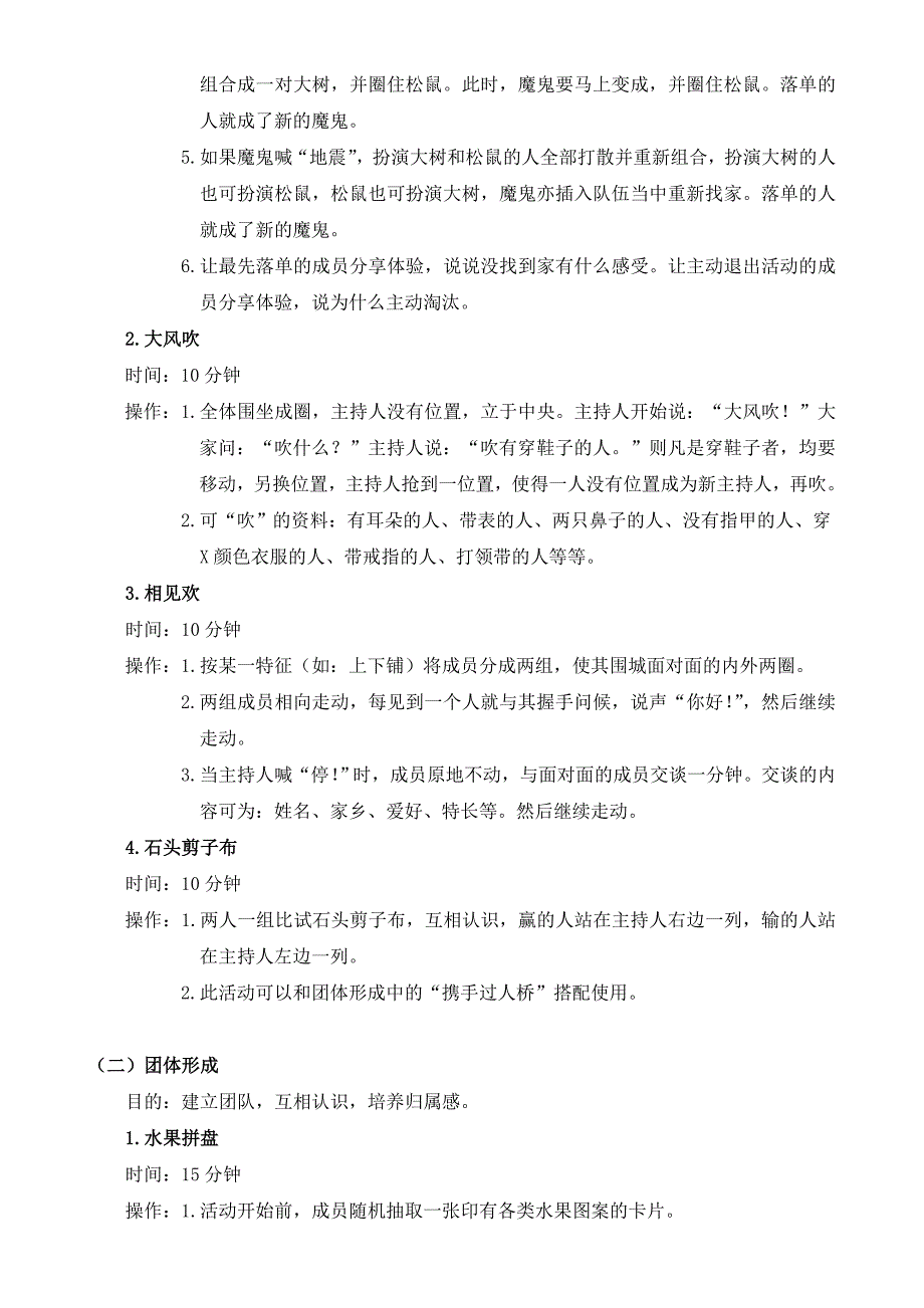 新生班集体形成团辅活动方案_第2页