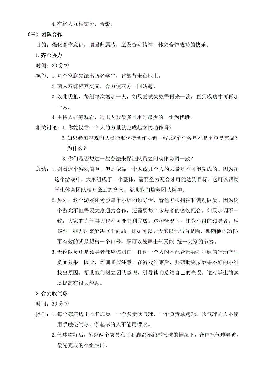 新生班集体形成团辅活动方案_第4页