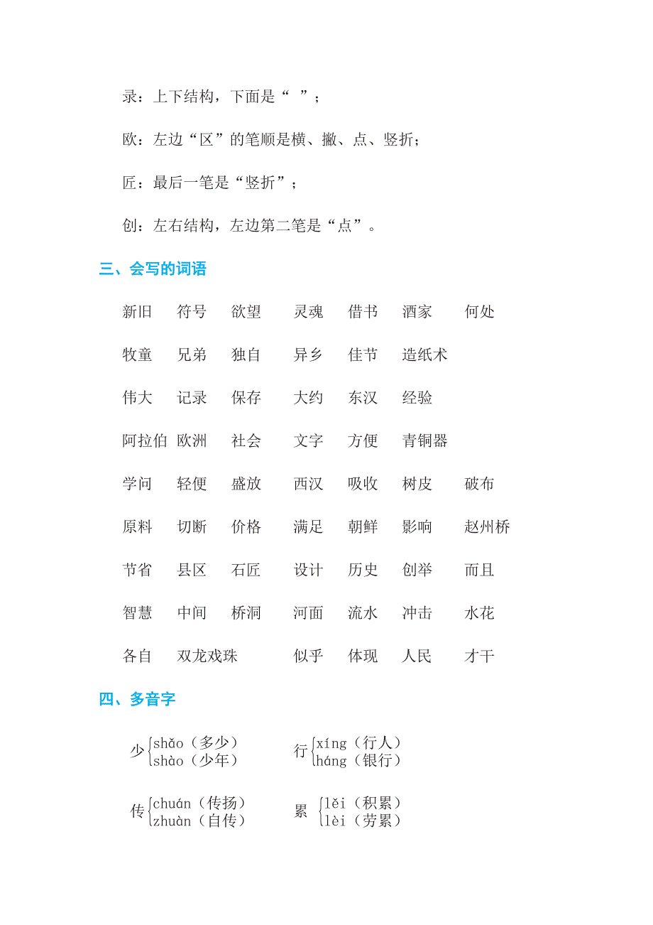 2019年最新部编版三年级语文下册期末复习资料第三四单元知识汇编_第2页