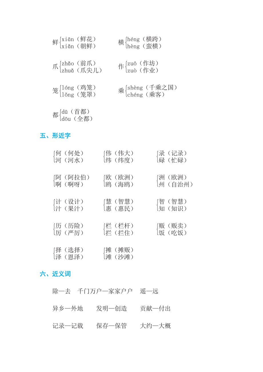 2019年最新部编版三年级语文下册期末复习资料第三四单元知识汇编_第3页