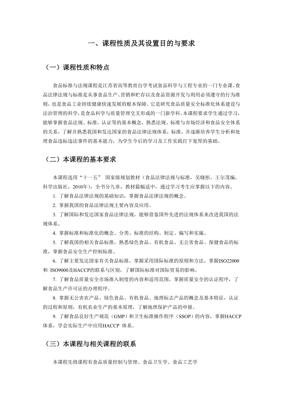 食品标准与法规讲解_第2页