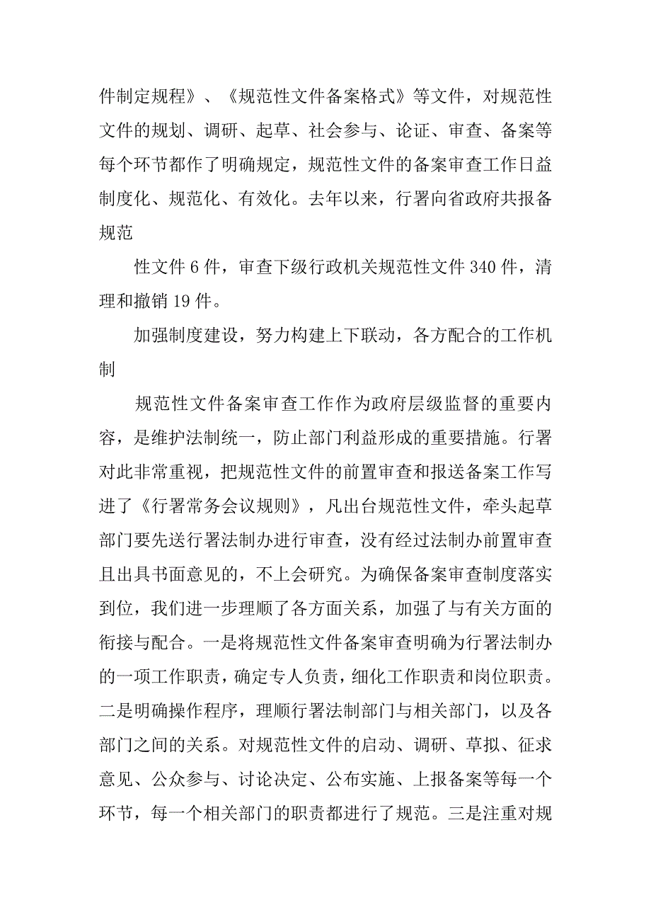 党内规范性文件工作汇报_第2页